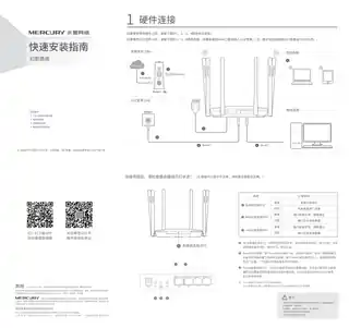 mercury水星D128 V2.0快速安装指南 2.0.0